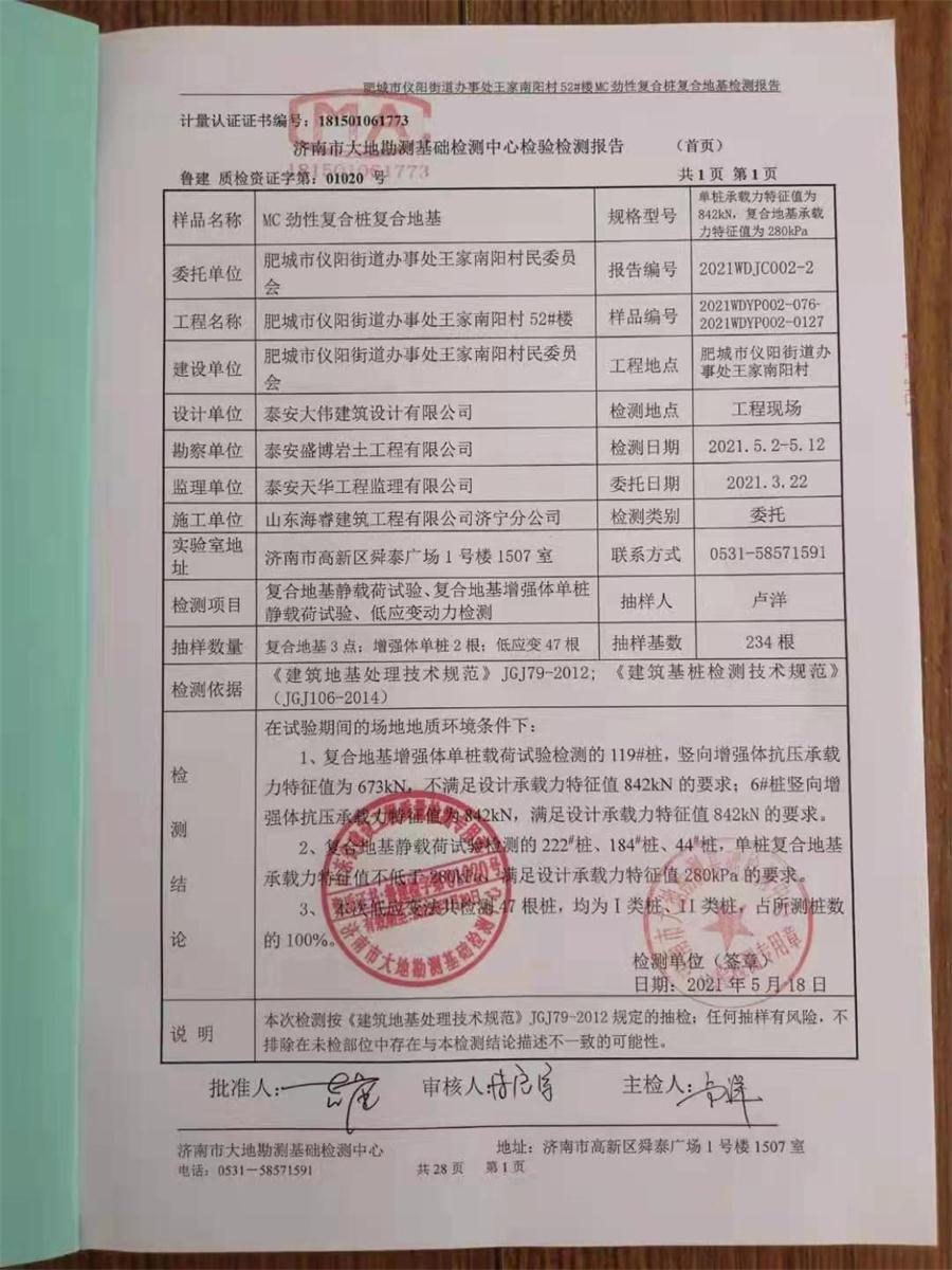 勁性復合樁:設計、施工、驗收、造價交流會成功舉辦！(圖7)