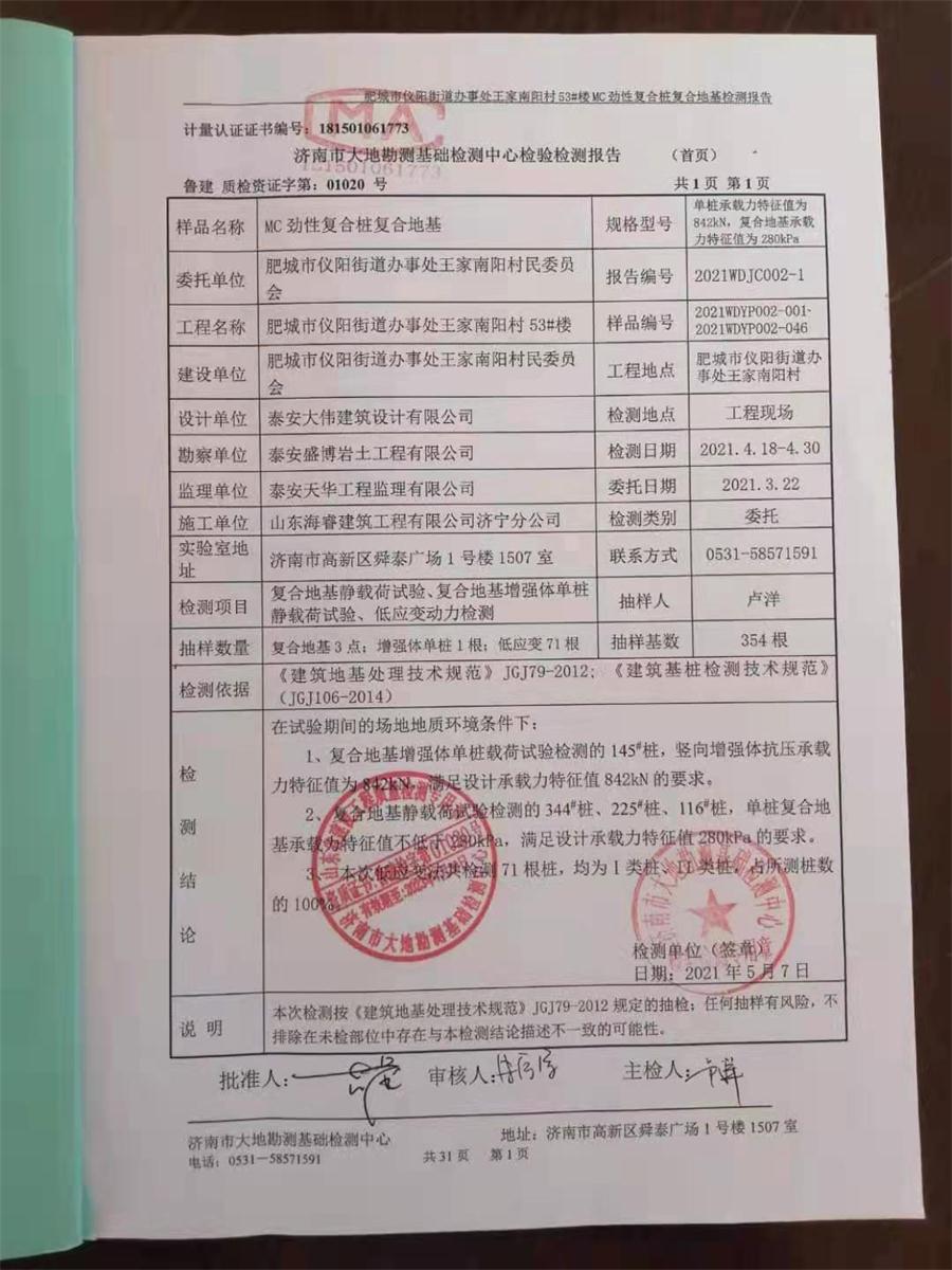 勁性復合樁:設計、施工、驗收、造價交流會成功舉辦！(圖8)