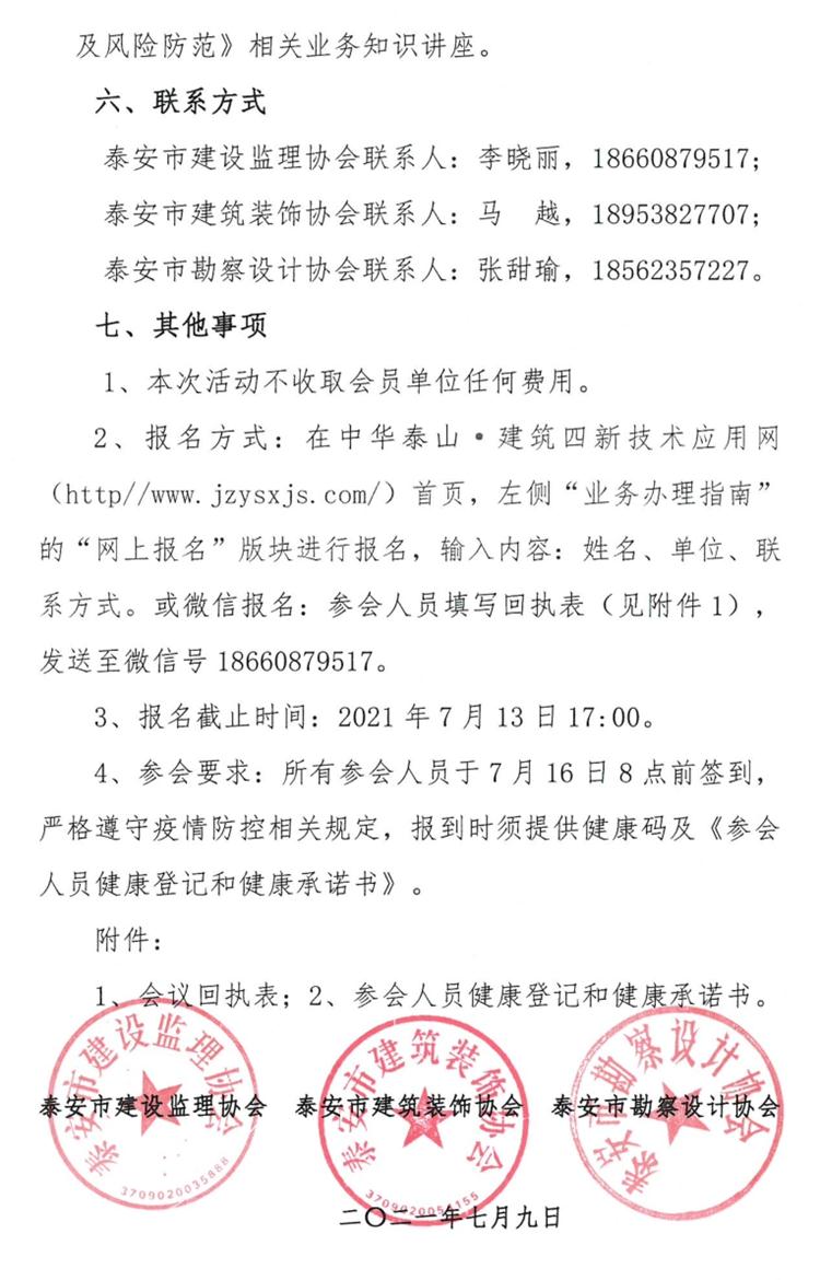 關(guān)于舉辦《建筑業(yè)法律、政策法規(guī)和稅務(wù)風(fēng)險(xiǎn)與防范知識(shí)公益講座》的通知》(圖3)