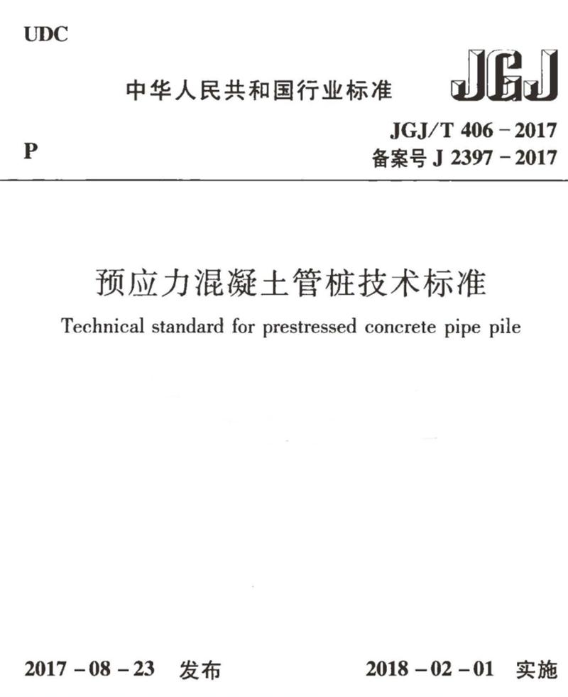 混凝土管樁難“延”之痛，一“引”了之！(圖9)