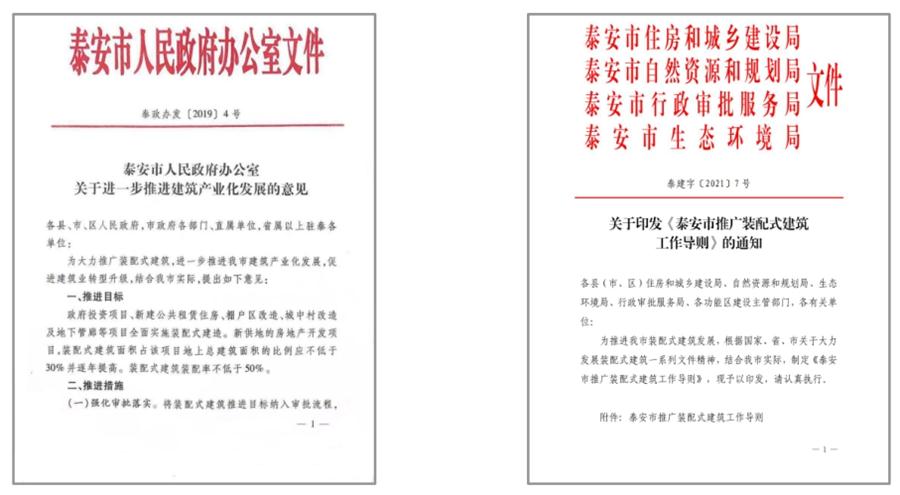 圍繞“泰安市裝配式建筑政策”分值考量！(圖4)