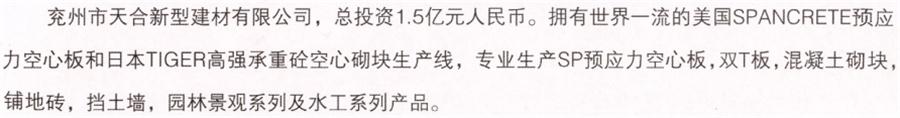 【SP大板、雙T板....供應商】兗州市天合新型建材有限公司(圖2)