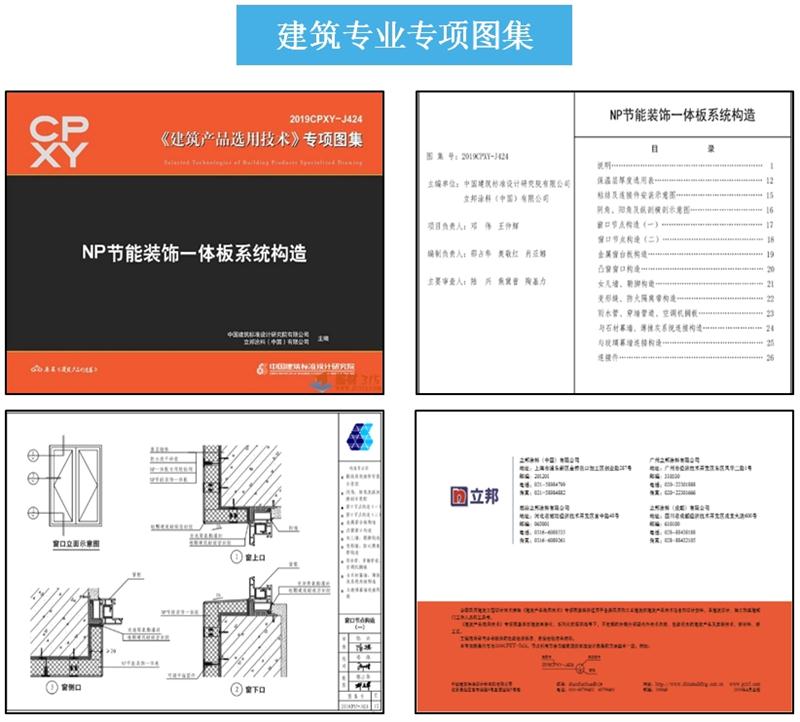 專業(yè)編制《建筑產(chǎn)品選用技術(shù)》專項(xiàng)圖集！(圖3)
