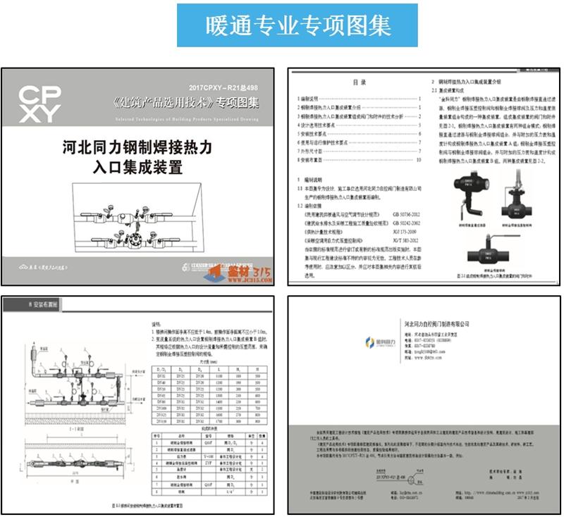 專業(yè)編制《建筑產(chǎn)品選用技術(shù)》專項(xiàng)圖集！(圖5)