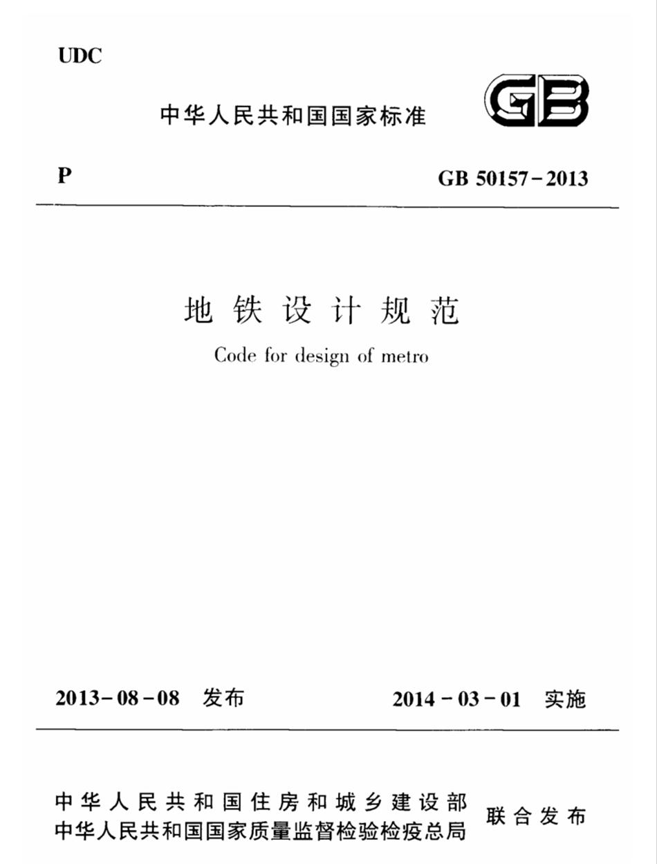 實(shí)用的結(jié)論：地鐵防水首選結(jié)構(gòu)自防水！(圖2)