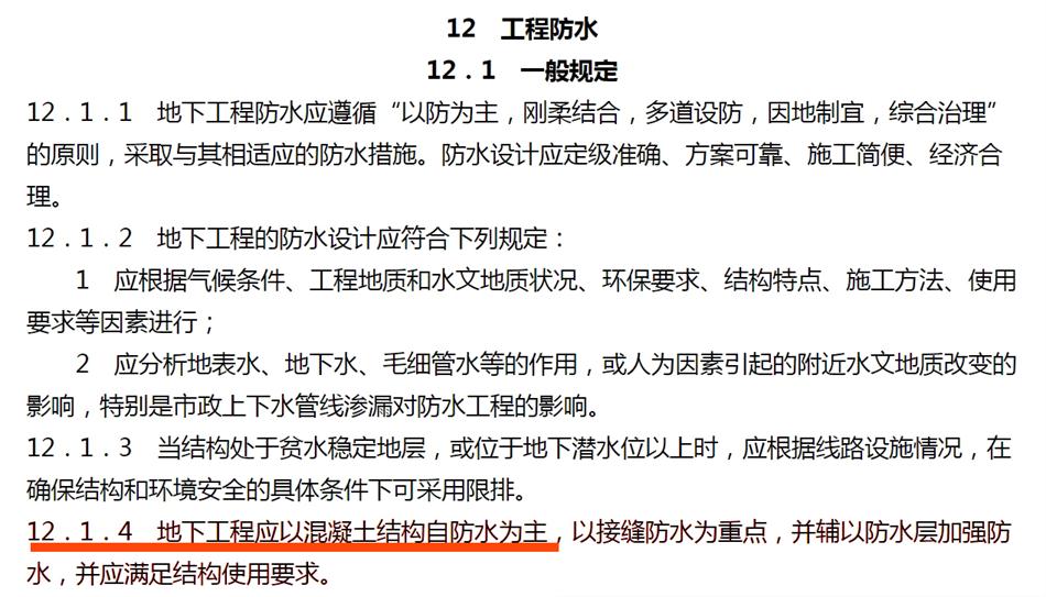 實(shí)用的結(jié)論：地鐵防水首選結(jié)構(gòu)自防水！(圖3)