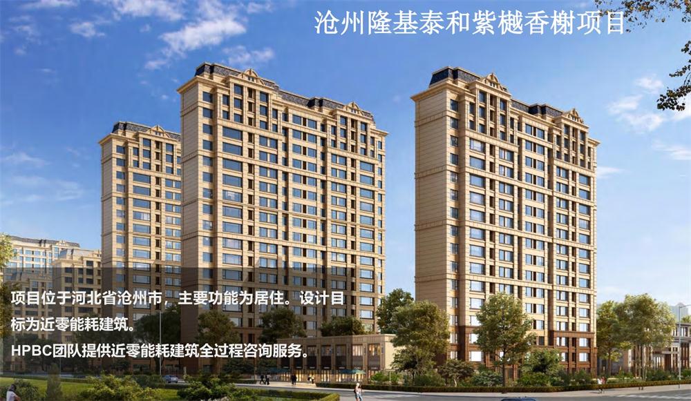案例欣賞：近零能耗、超低能耗、被動(dòng)房、全過(guò)程咨詢(圖3)
