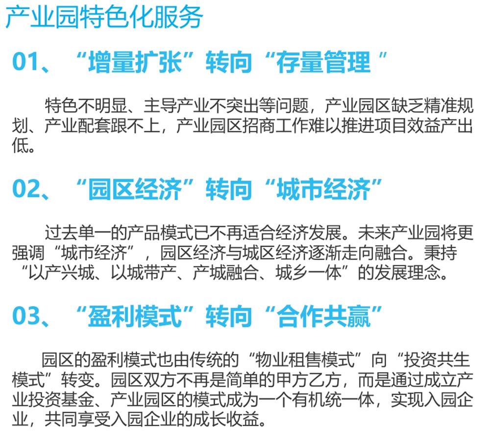 【建設(shè)產(chǎn)業(yè)園】一站式服務(wù)！(圖9)