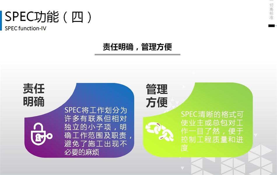 精準設計：建筑產(chǎn)品技術(shù)規(guī)格書 (SPEC) 的定義(圖6)