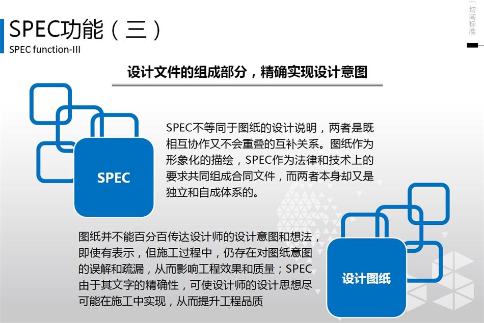 精準設計：建筑產(chǎn)品技術(shù)規(guī)格書 (SPEC) 的定義(圖5)
