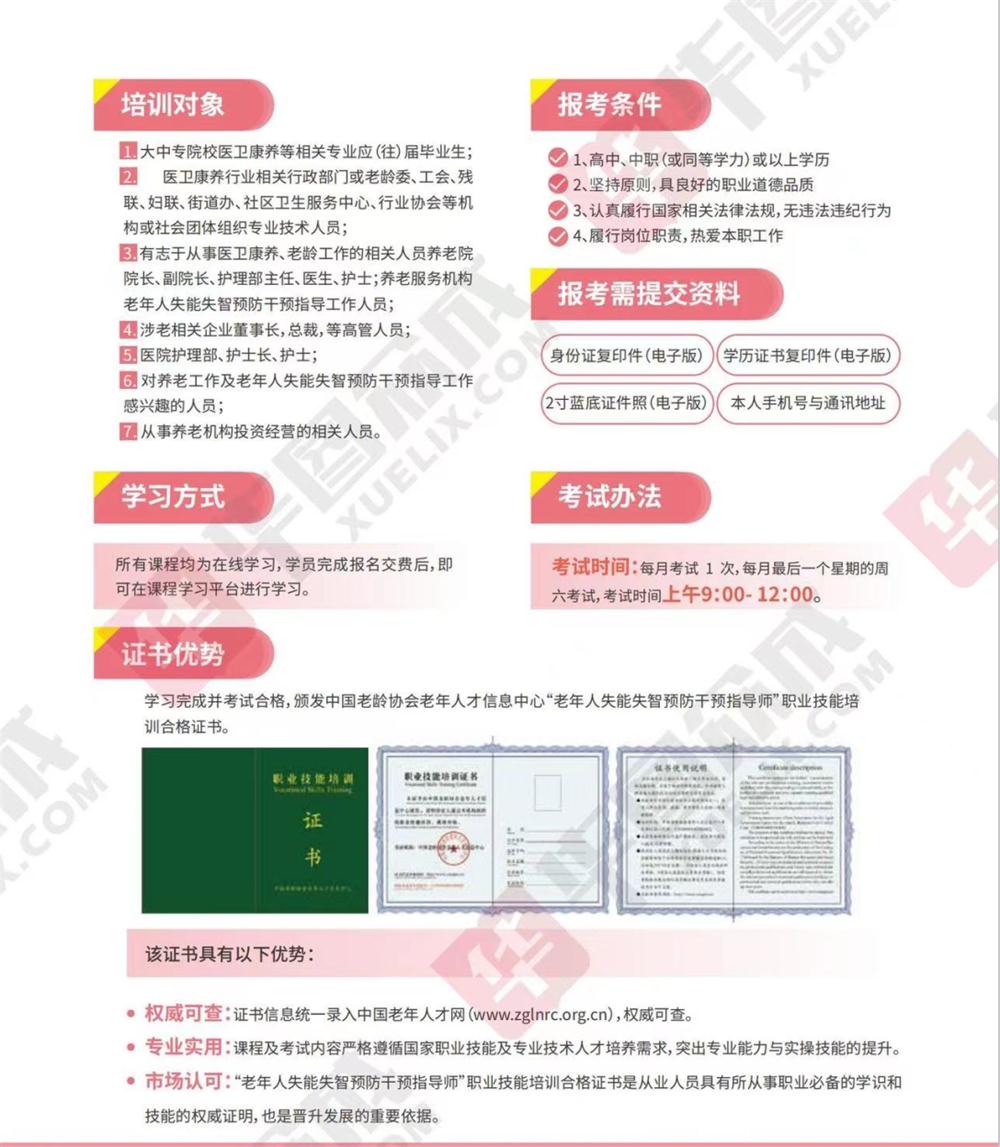 熱點商機：養(yǎng)老服務(wù)證書技能培訓(xùn)！(圖11)