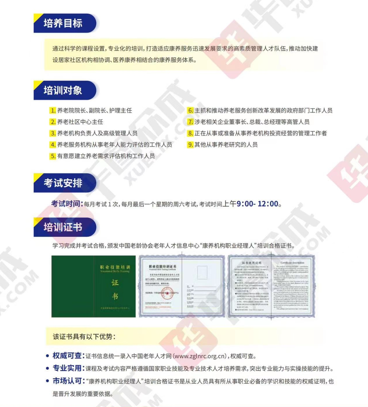 熱點商機：養(yǎng)老服務(wù)證書技能培訓(xùn)！(圖5)