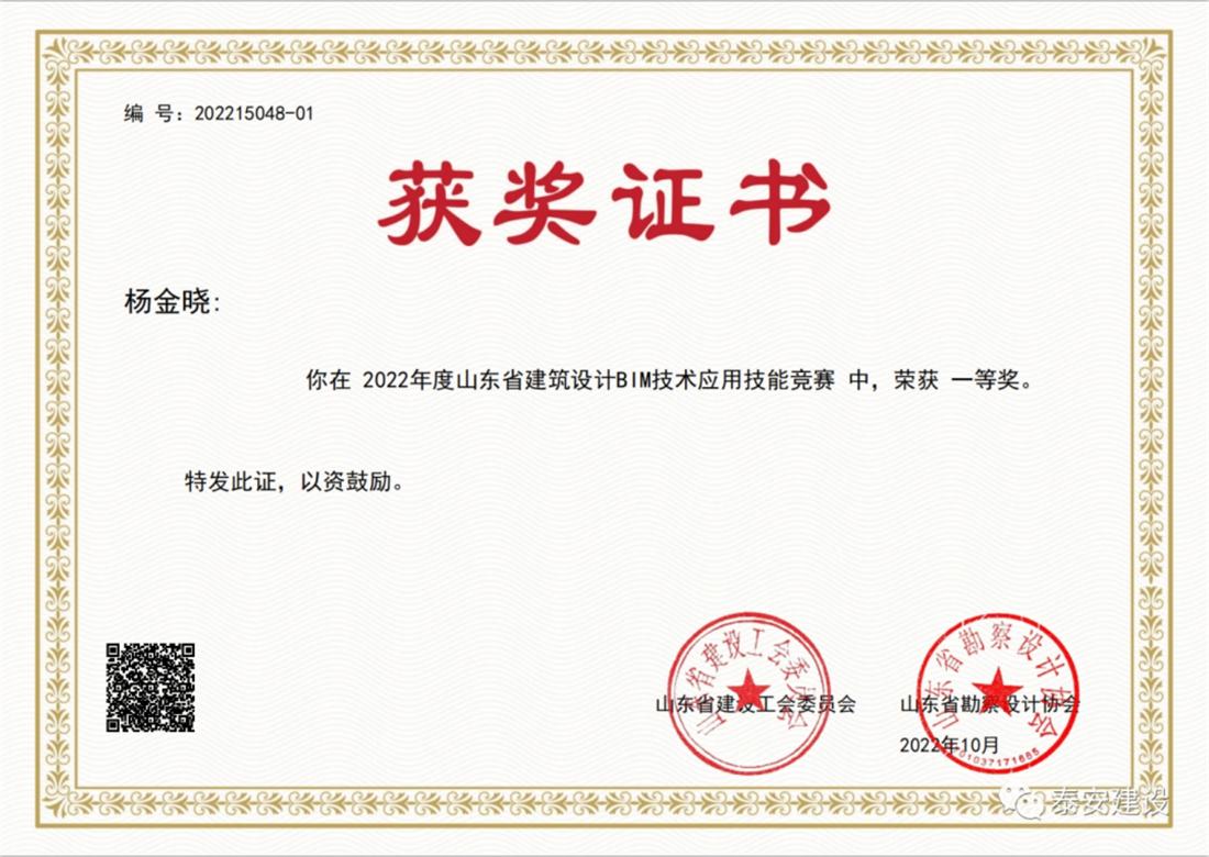 喜訊：戰(zhàn)疫情、我市選手勇獲省級(jí)BIM技術(shù)技能大賽一等獎(jiǎng)！(圖2)
