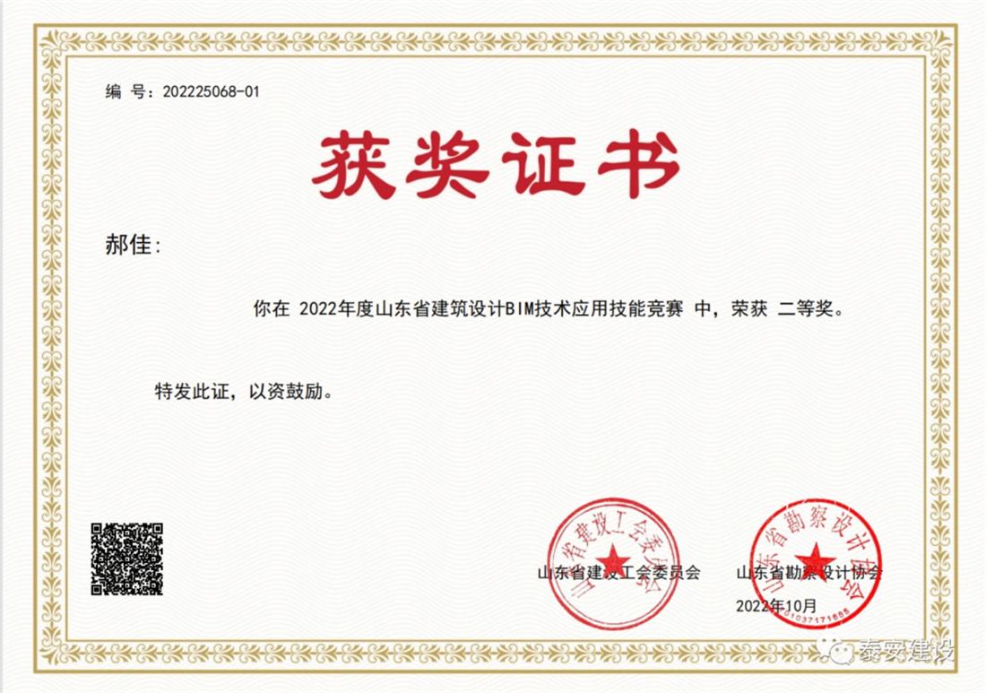 喜訊：戰(zhàn)疫情、我市選手勇獲省級(jí)BIM技術(shù)技能大賽一等獎(jiǎng)！(圖3)