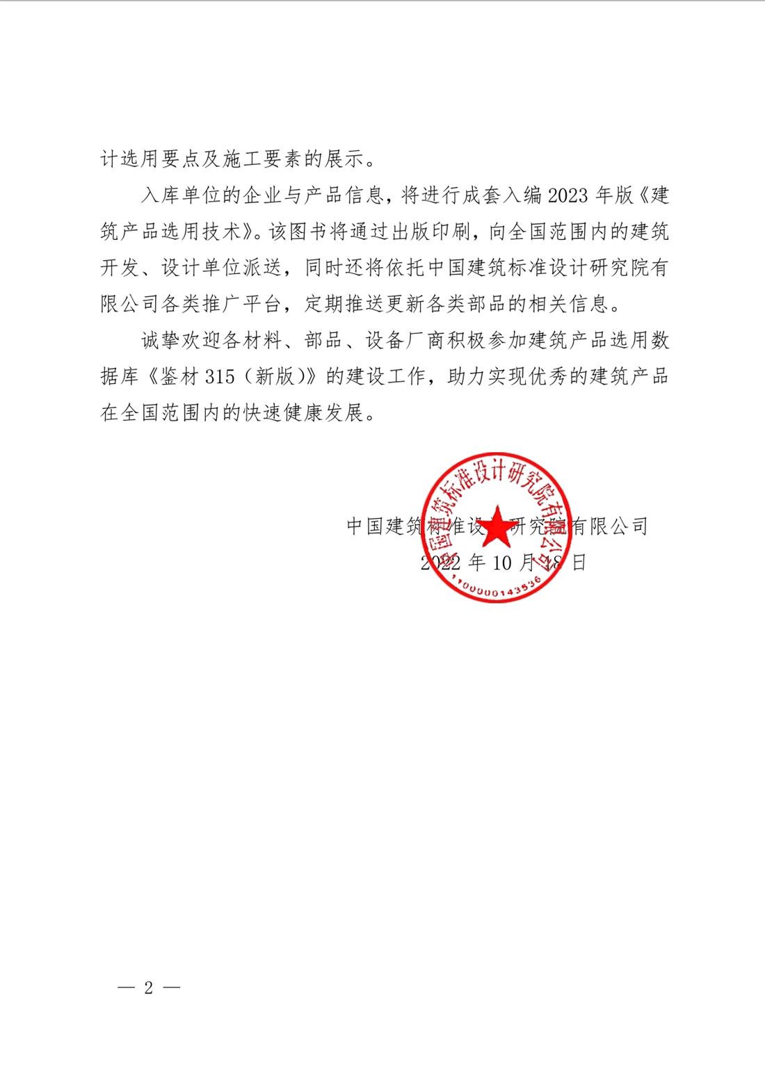 重磅：征集建筑產(chǎn)品選用數(shù)據(jù)庫(kù)《鑒材315（新版）》入庫(kù)單位！(圖2)