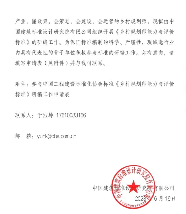 誠(chéng)邀參編《鄉(xiāng)村規(guī)劃師能力與評(píng)價(jià)標(biāo)準(zhǔn)》！(圖2)