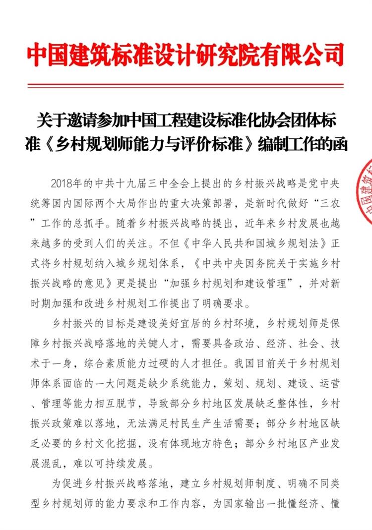 誠(chéng)邀參編《鄉(xiāng)村規(guī)劃師能力與評(píng)價(jià)標(biāo)準(zhǔn)》！(圖1)