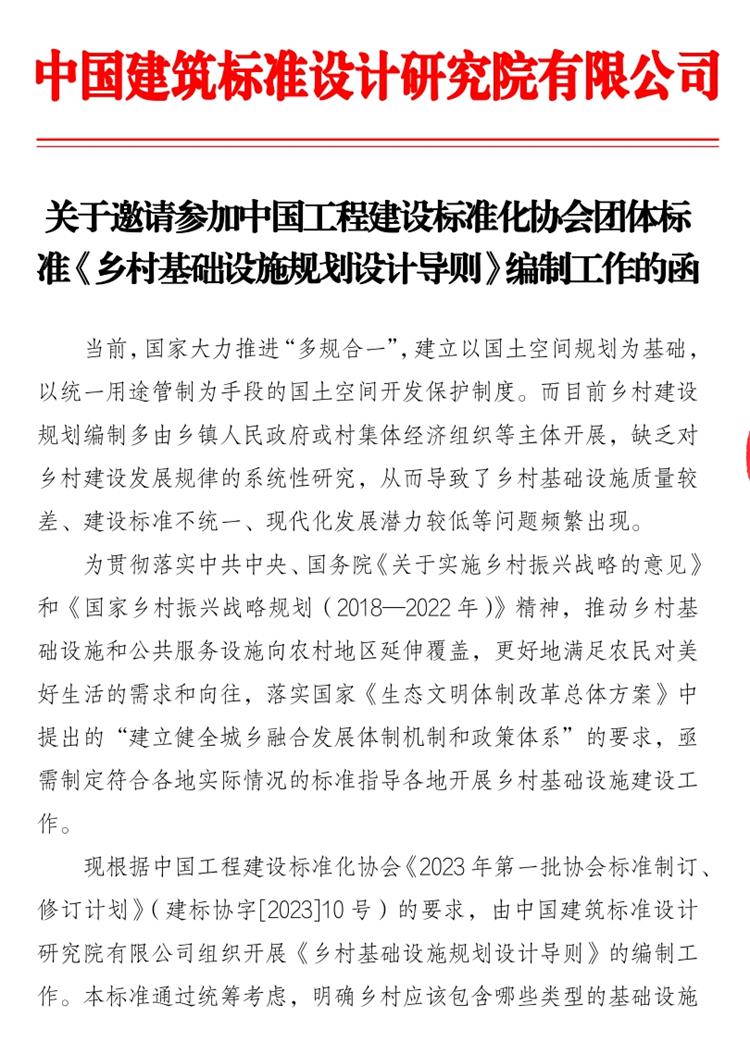 誠邀參編《鄉(xiāng)村基礎(chǔ)設(shè)施規(guī)劃設(shè)計 導(dǎo)則》！(圖1)