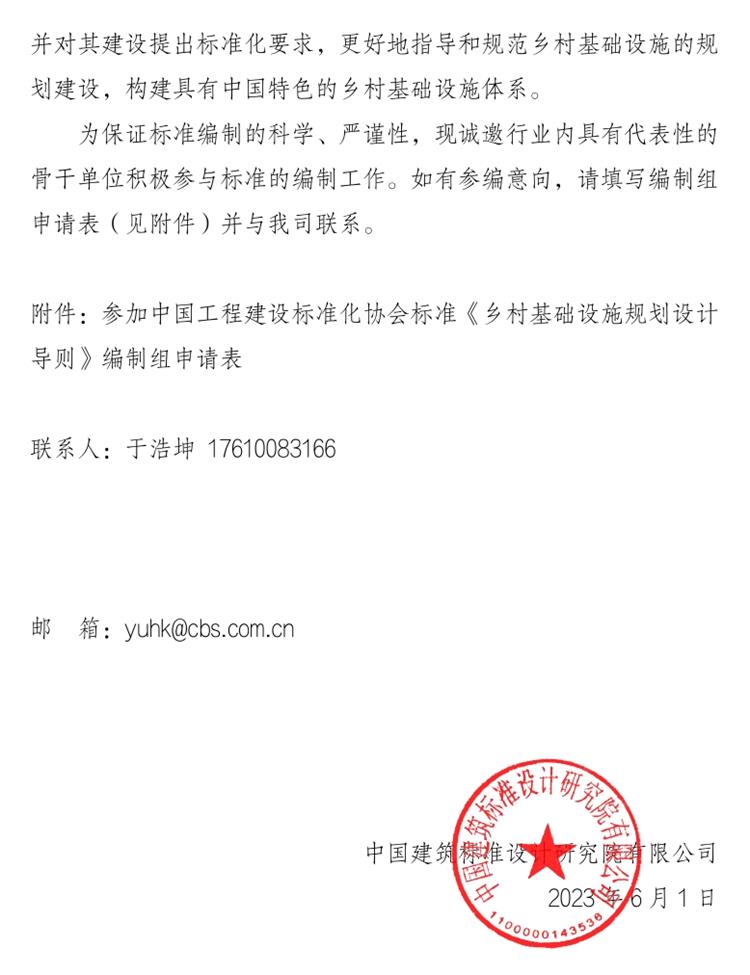 誠邀參編《鄉(xiāng)村基礎(chǔ)設(shè)施規(guī)劃設(shè)計 導(dǎo)則》！(圖2)