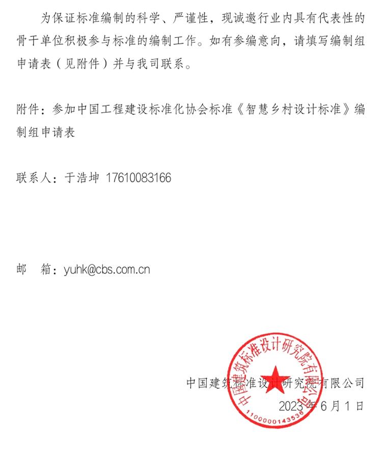 誠(chéng)邀參編《智慧鄉(xiāng)村設(shè)計(jì)標(biāo)準(zhǔn)》！(圖2)