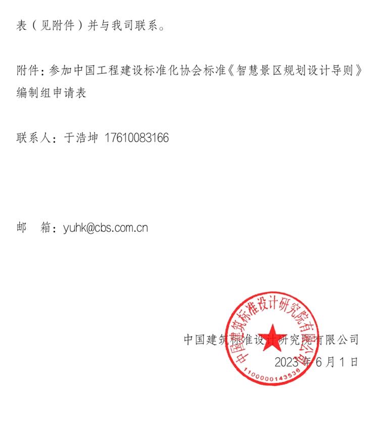 誠(chéng)邀參編《智慧景區(qū)規(guī)劃設(shè)計(jì)導(dǎo)則》！(圖2)