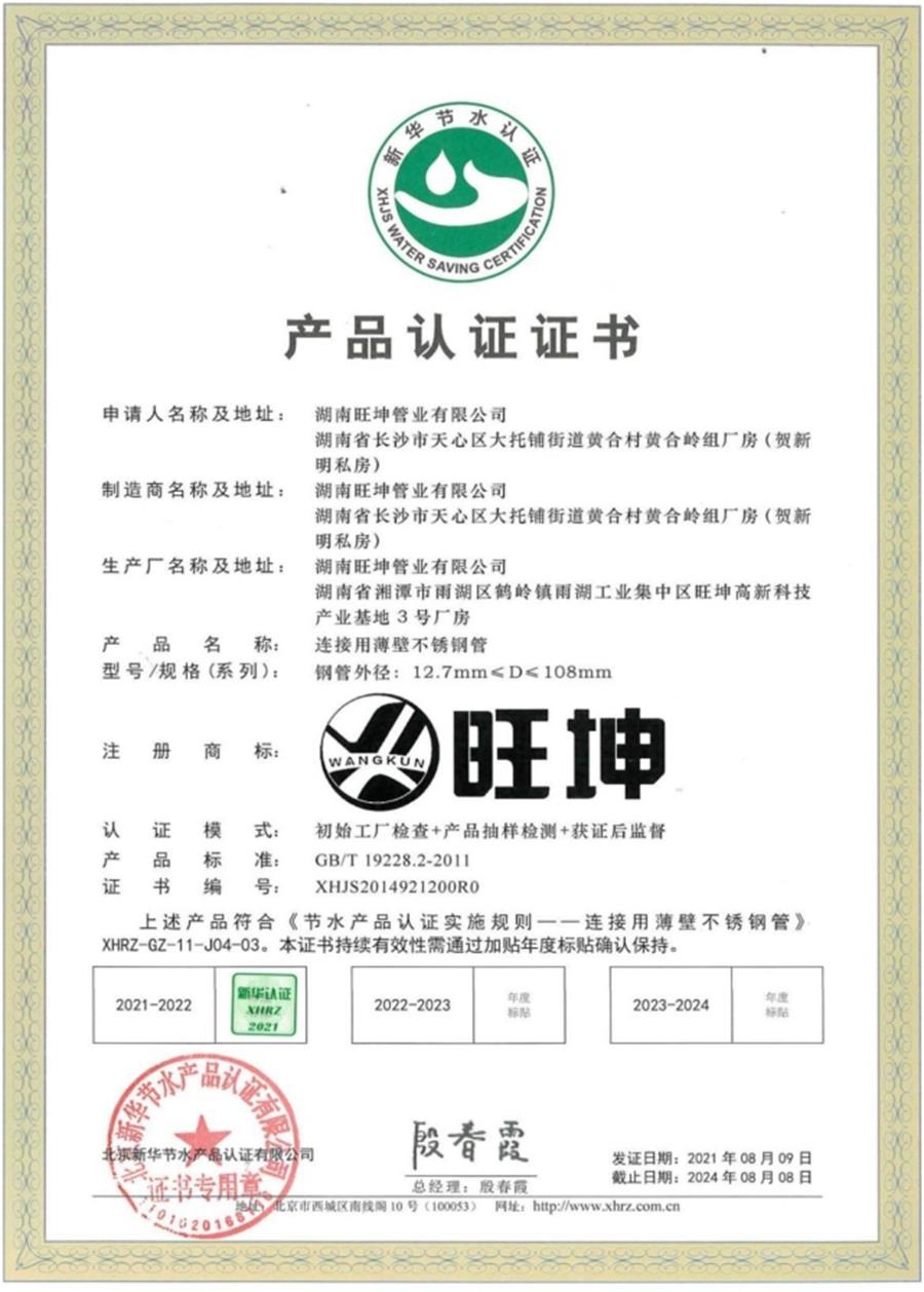 綠色工廠之產(chǎn)品：不銹鋼管材和管件！(圖8)